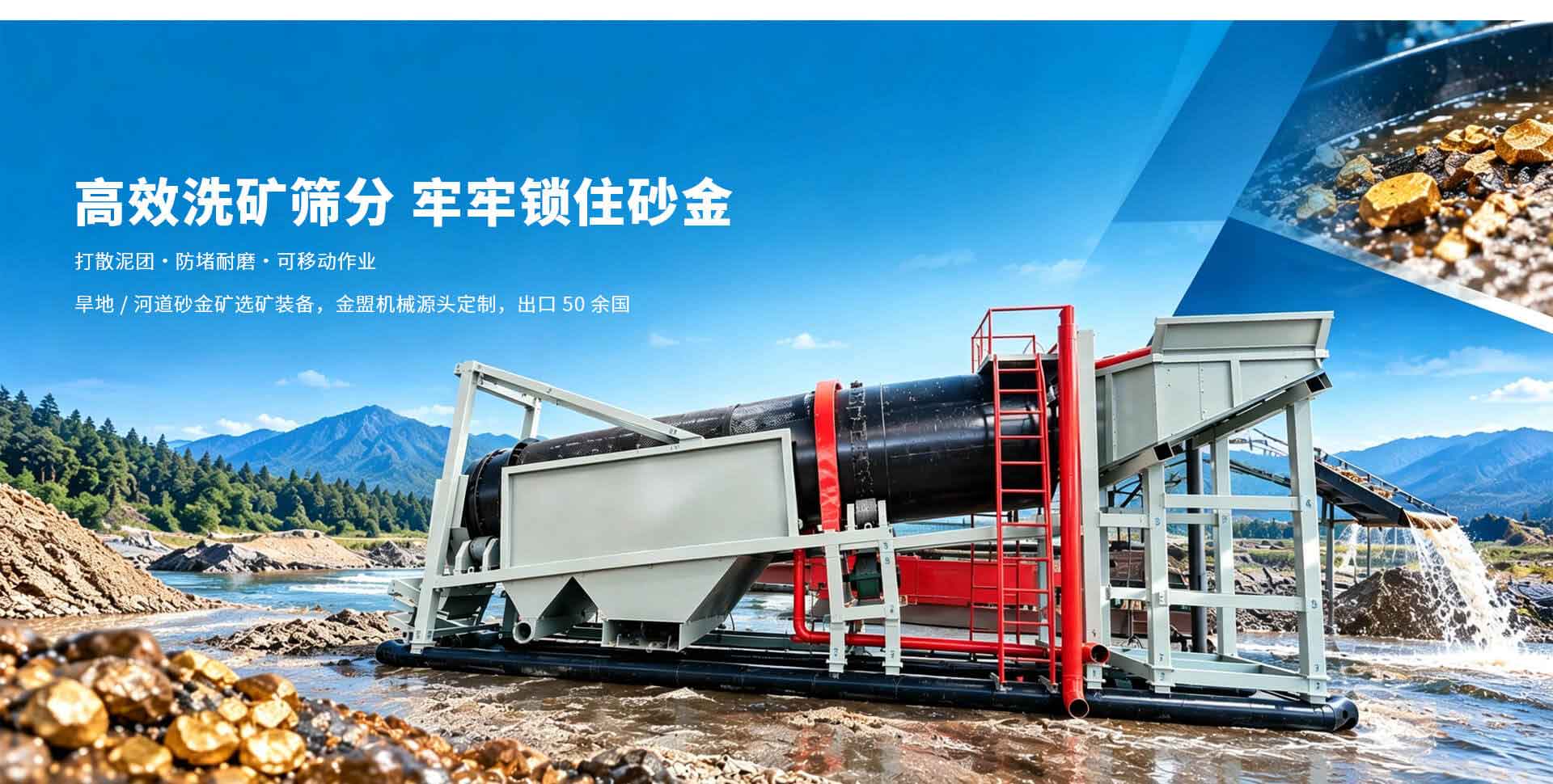潍坊金盟砂金矿业机械有限公司