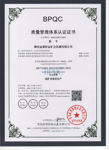9001质量管理体系证书中文2021